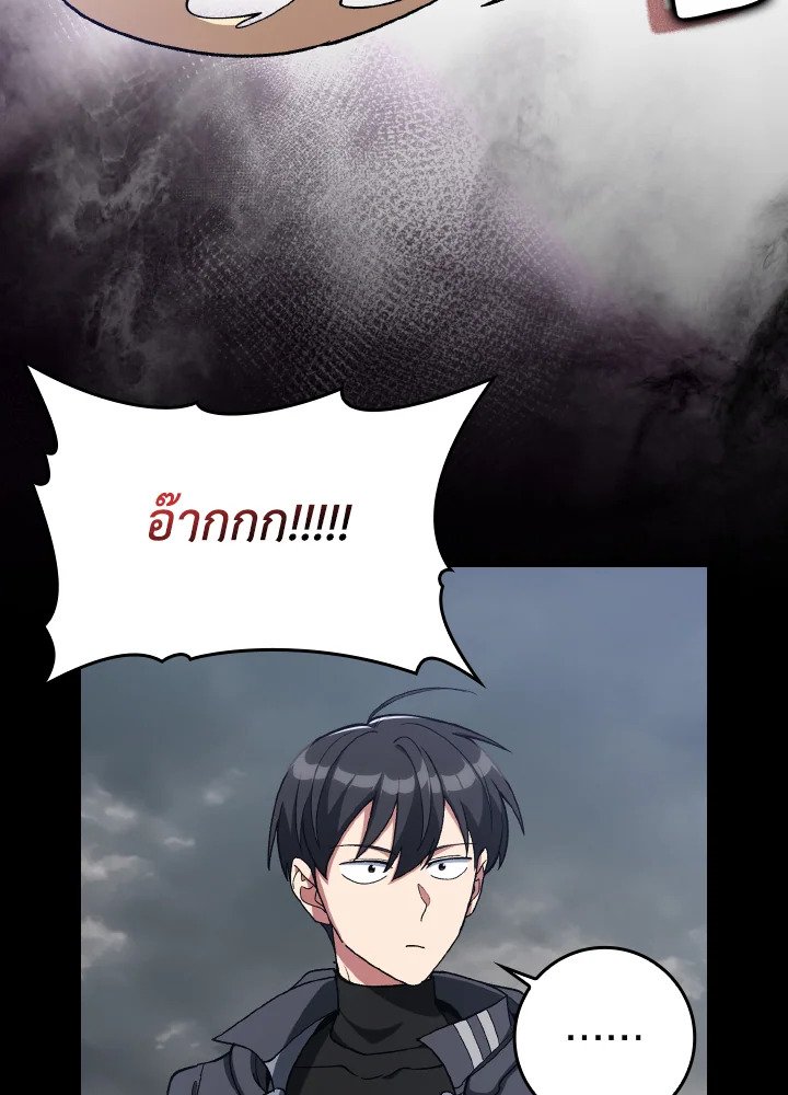 The Maxed-out Player ตอนที่ 82 80