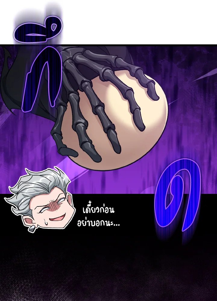 The Maxed-out Player ตอนที่ 82 78