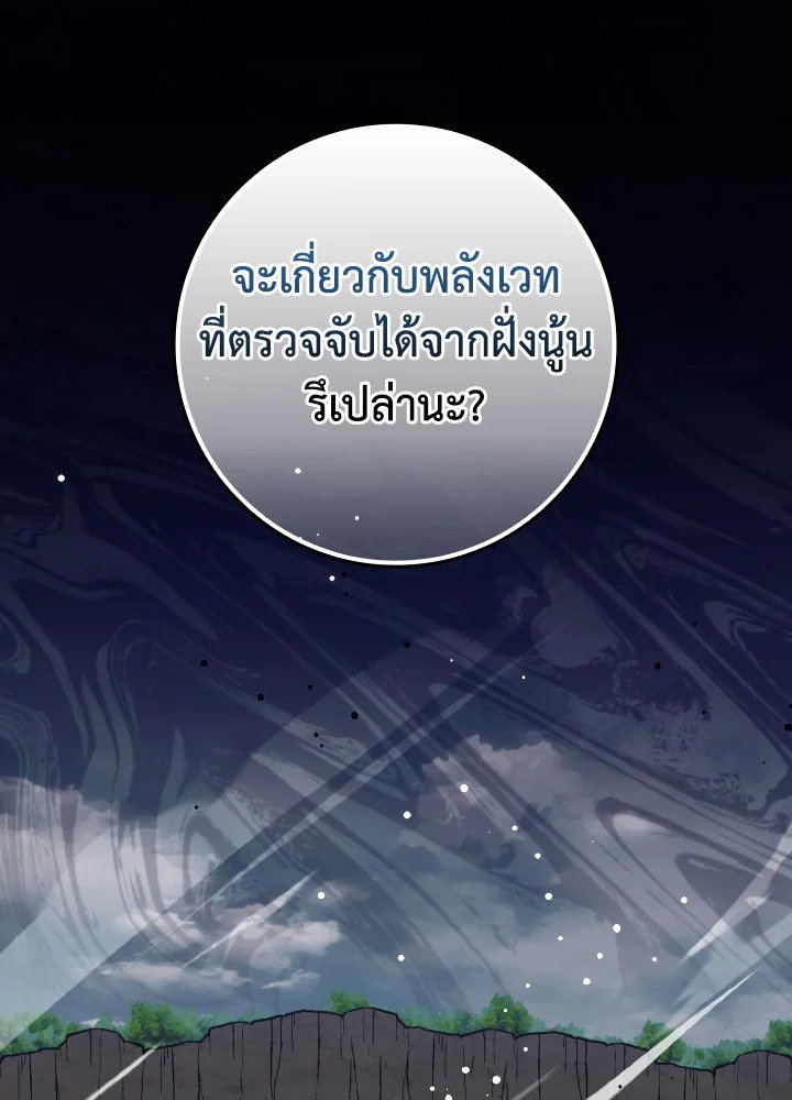 The Maxed-out Player ตอนที่ 82 86