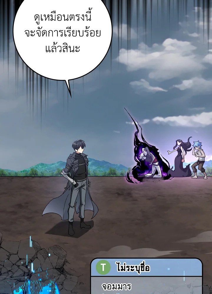 The Maxed-out Player ตอนที่ 82 82
