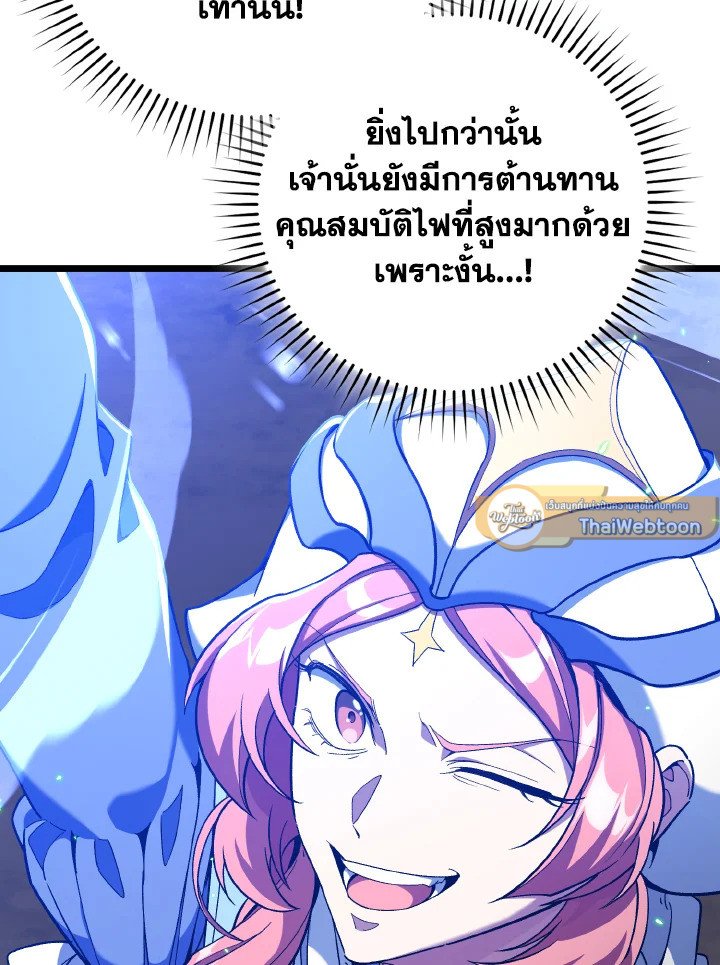 The Maxed-out Player ตอนที่ 82 97