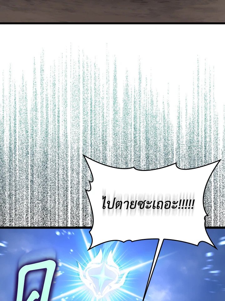 The Maxed-out Player ตอนที่ 82 94
