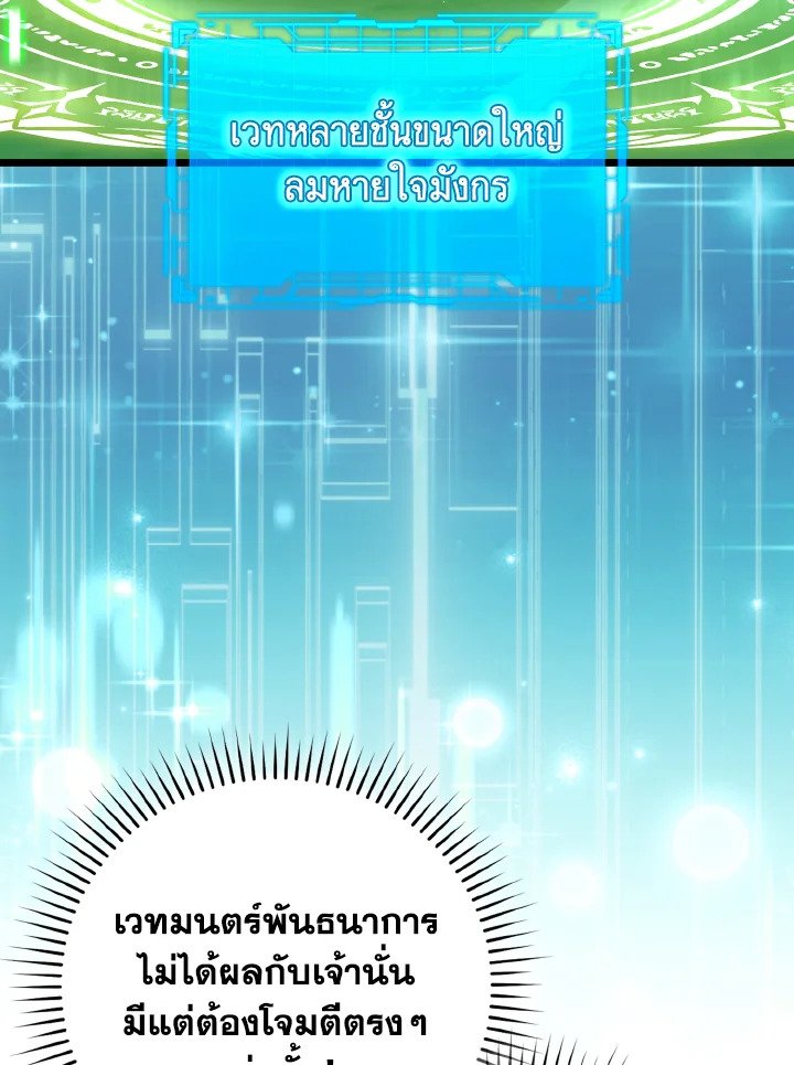 The Maxed-out Player ตอนที่ 82 96