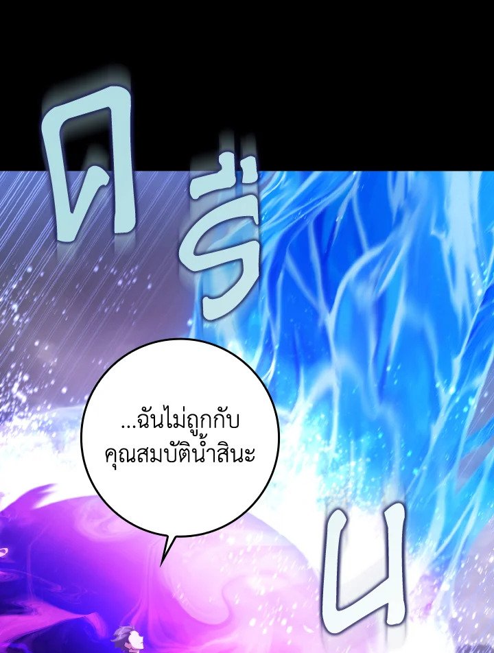 The Maxed-out Player ตอนที่ 82 100