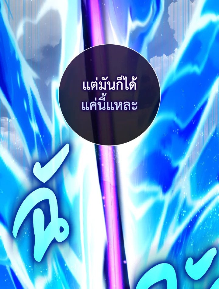 The Maxed-out Player ตอนที่ 82 104