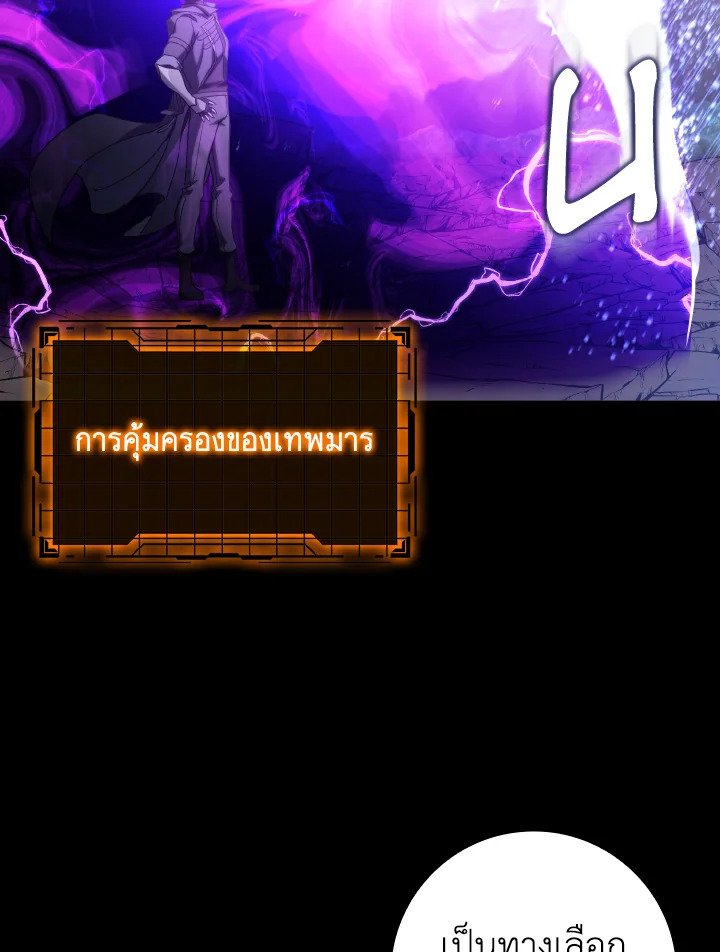 The Maxed-out Player ตอนที่ 82 101