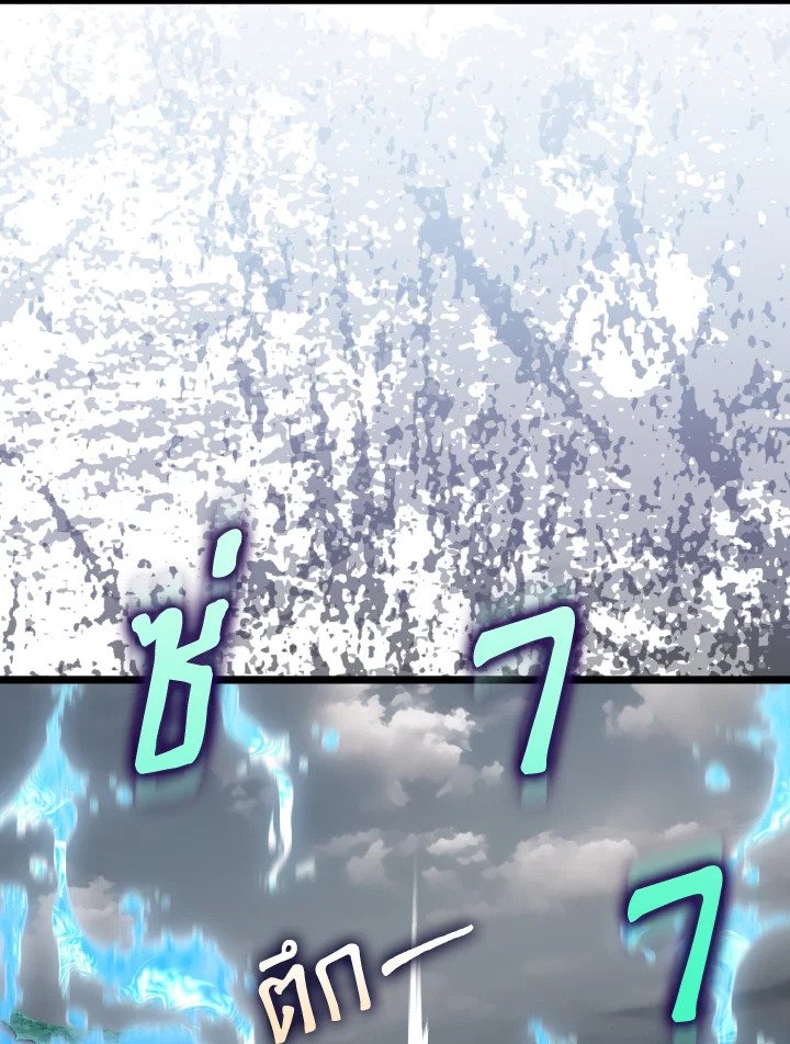 The Maxed-out Player ตอนที่ 82 106