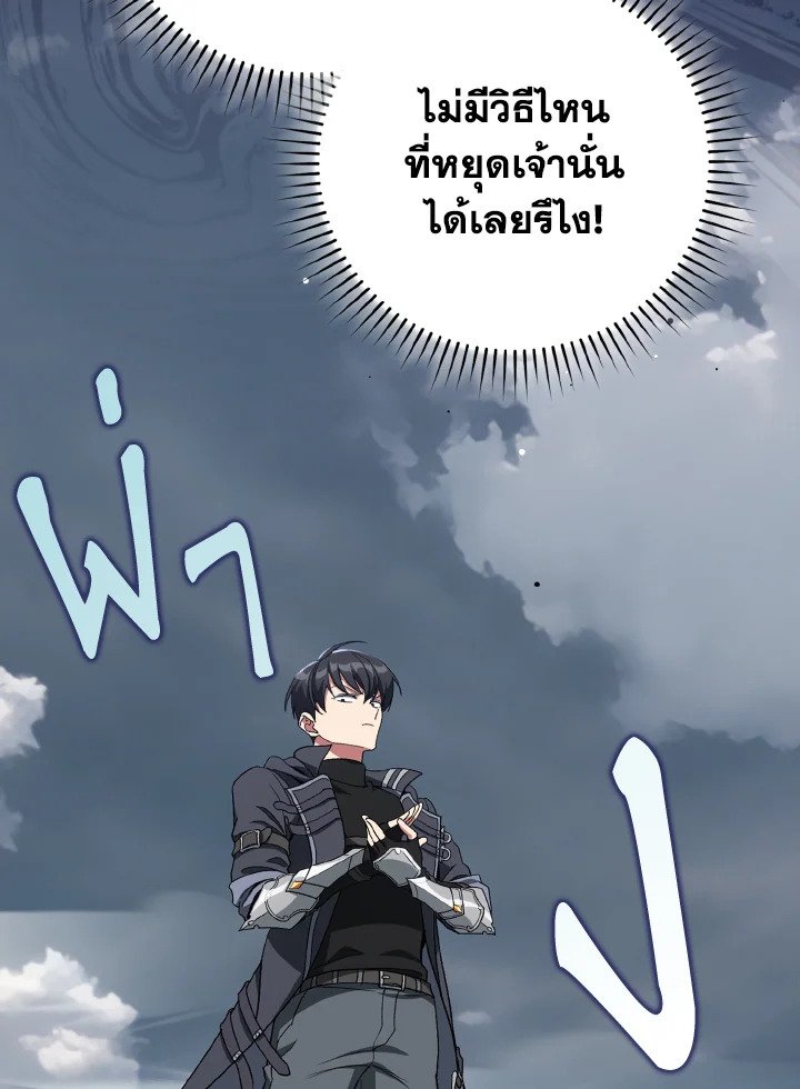 The Maxed-out Player ตอนที่ 82 112