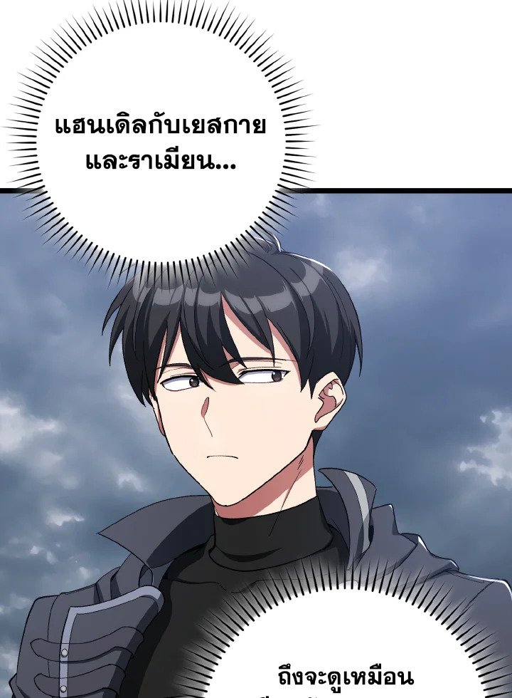 The Maxed-out Player ตอนที่ 82 114