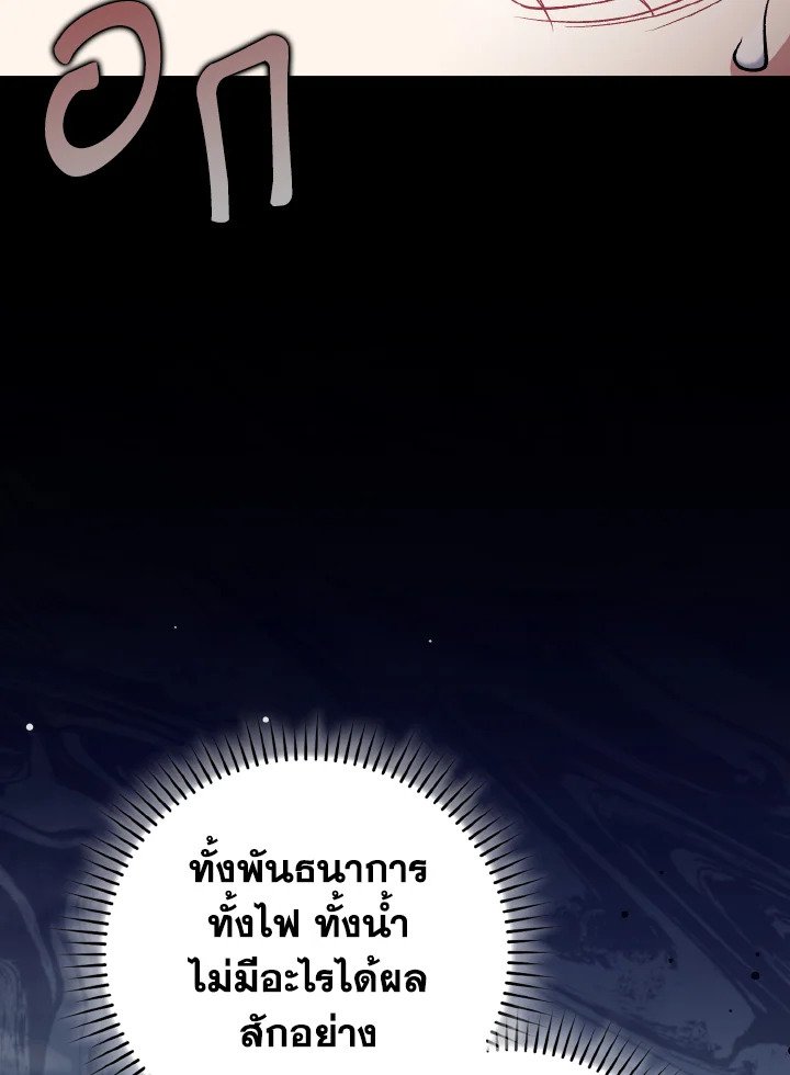 The Maxed-out Player ตอนที่ 82 111