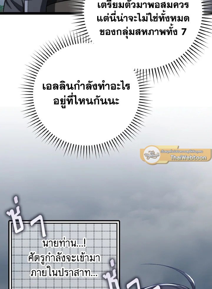 The Maxed-out Player ตอนที่ 82 115