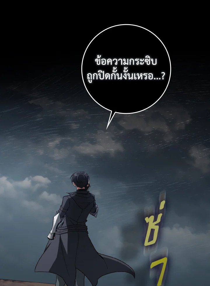 The Maxed-out Player ตอนที่ 82 118