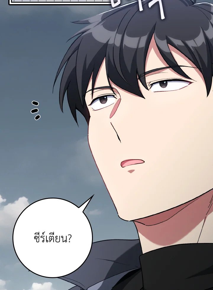 The Maxed-out Player ตอนที่ 82 116