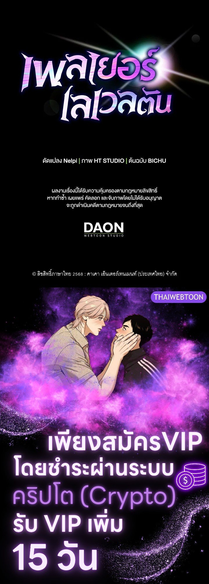 The Maxed-out Player ตอนที่ 82 120