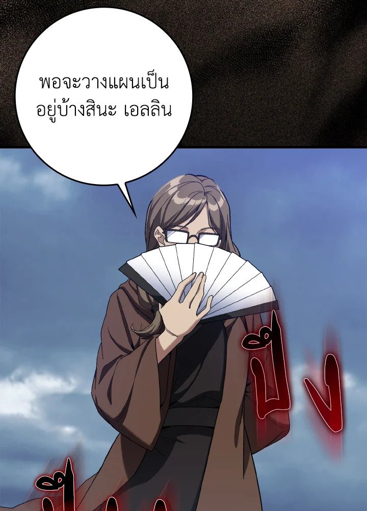 The Maxed-out Player ตอนที่ 83 5