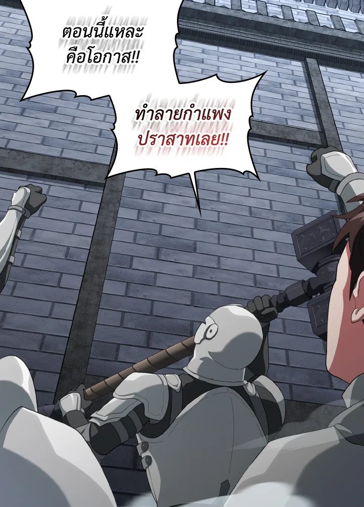 The Maxed-out Player ตอนที่ 83 2