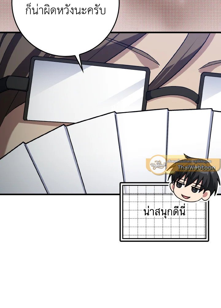 The Maxed-out Player ตอนที่ 83 7