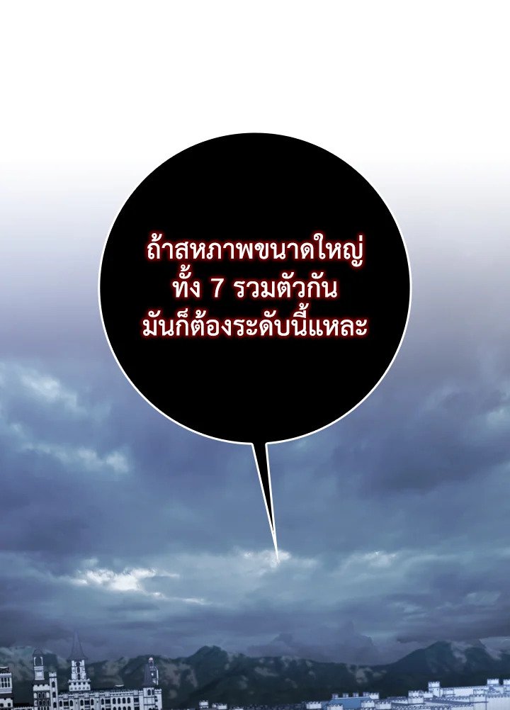 The Maxed-out Player ตอนที่ 83 8