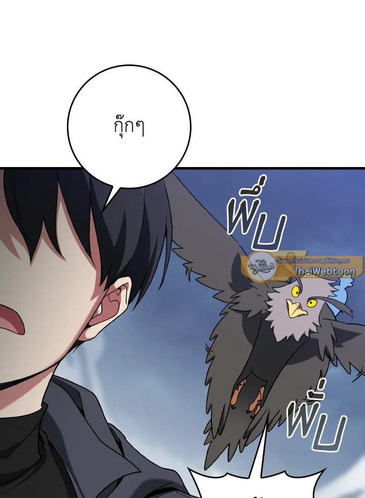 The Maxed-out Player ตอนที่ 83 13