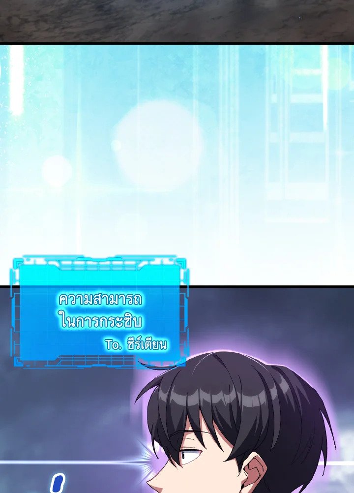 The Maxed-out Player ตอนที่ 83 11