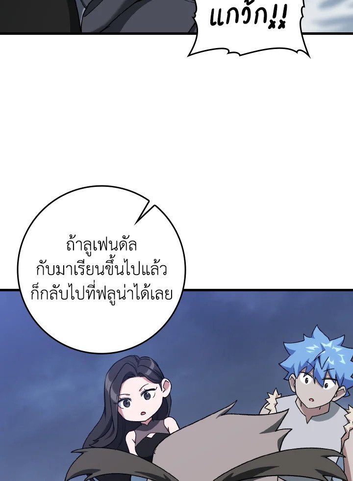 The Maxed-out Player ตอนที่ 83 14