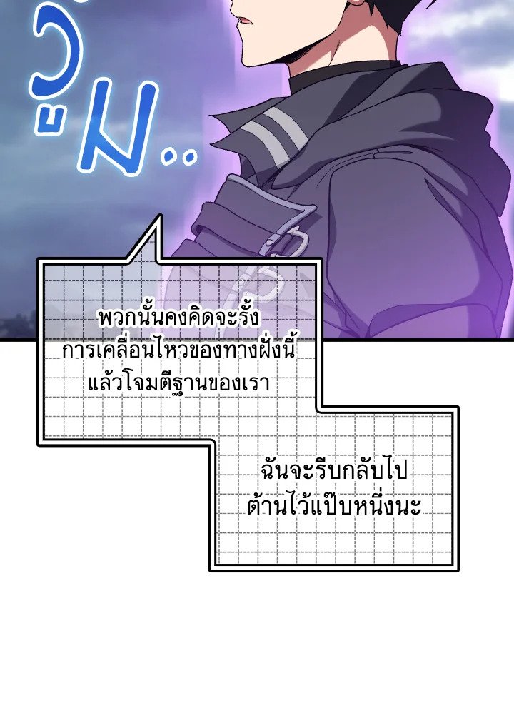 The Maxed-out Player ตอนที่ 83 12