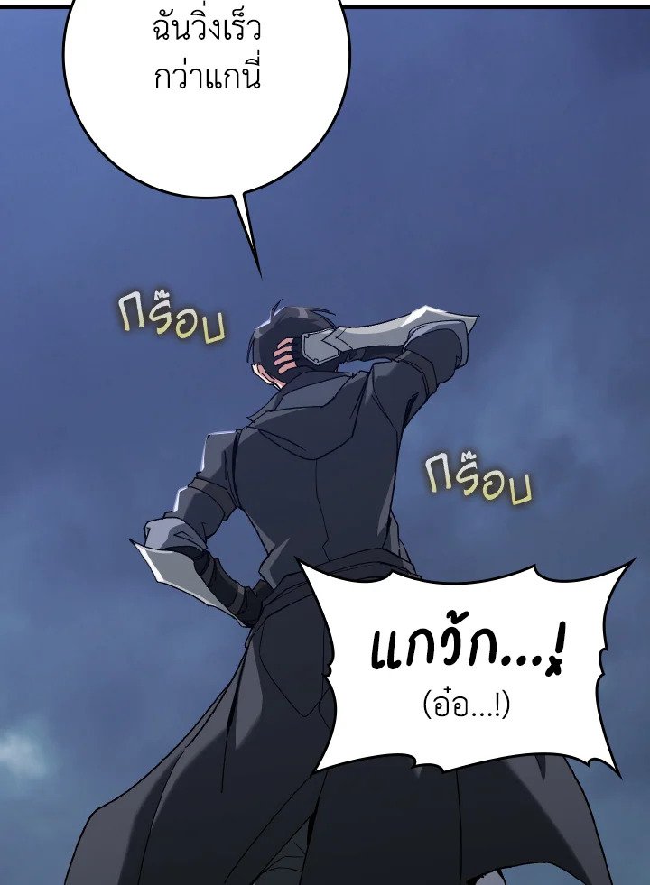 The Maxed-out Player ตอนที่ 83 16