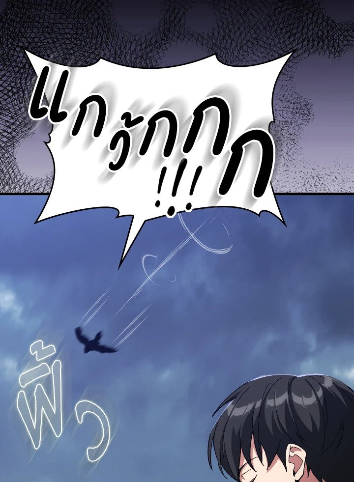 The Maxed-out Player ตอนที่ 83 18