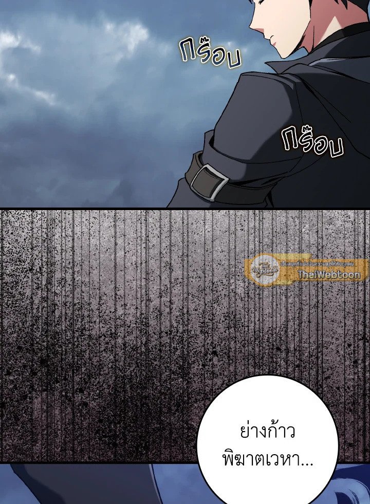 The Maxed-out Player ตอนที่ 83 19