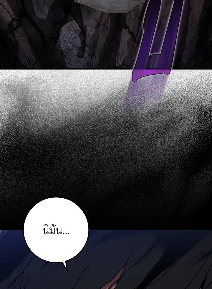 The Maxed-out Player ตอนที่ 83 22