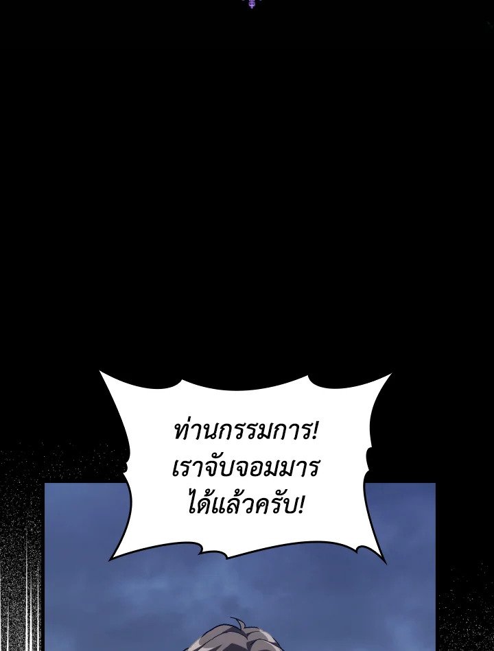 The Maxed-out Player ตอนที่ 83 29