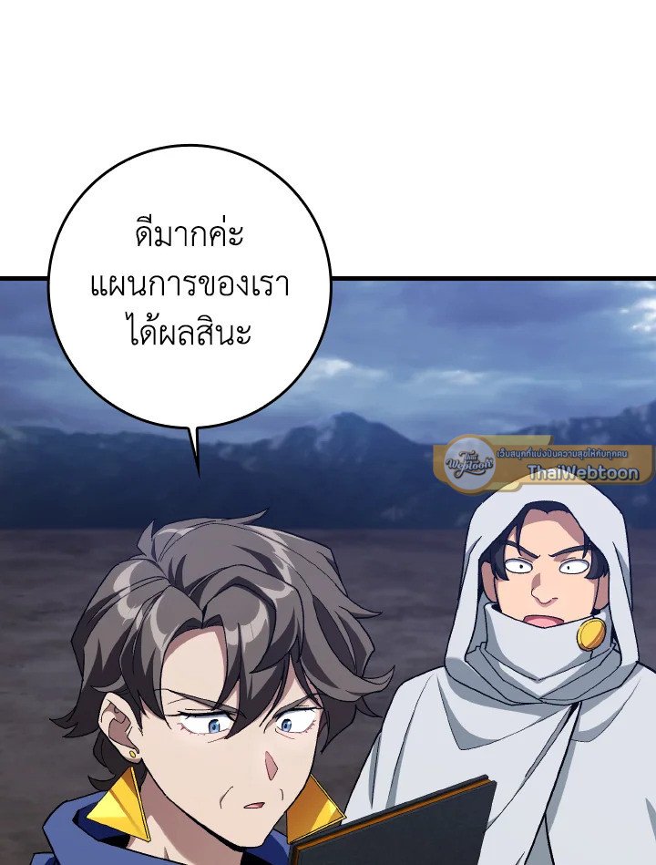 The Maxed-out Player ตอนที่ 83 31