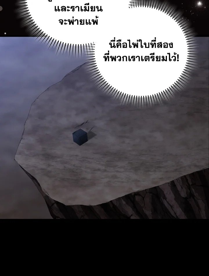 The Maxed-out Player ตอนที่ 83 33