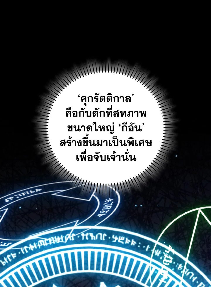 The Maxed-out Player ตอนที่ 83 34