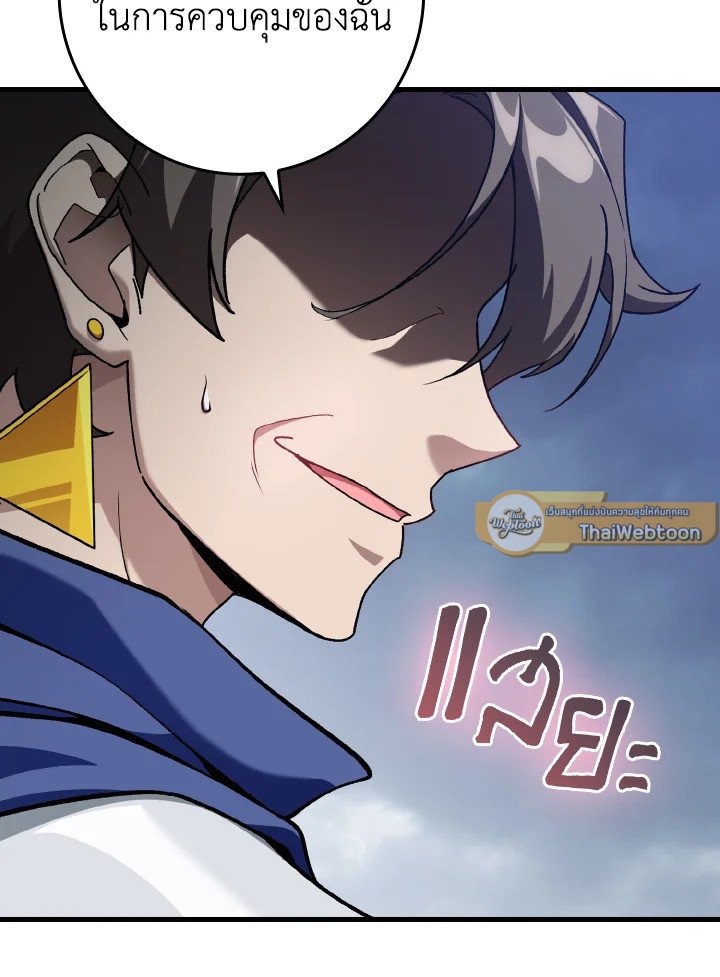 The Maxed-out Player ตอนที่ 83 37