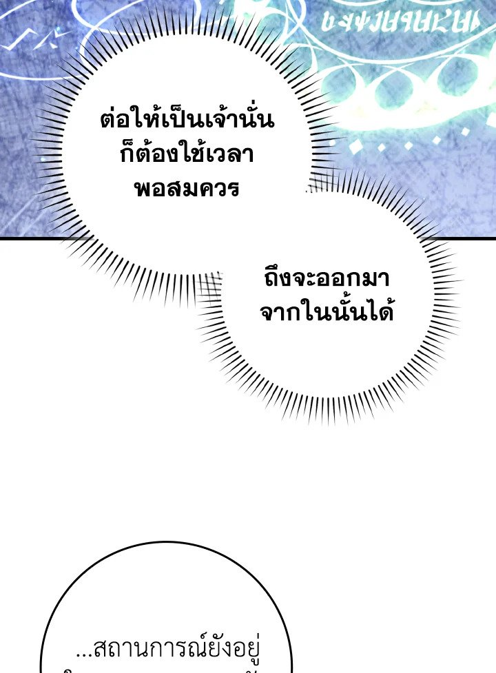 The Maxed-out Player ตอนที่ 83 36