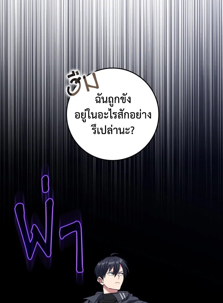 The Maxed-out Player ตอนที่ 83 40