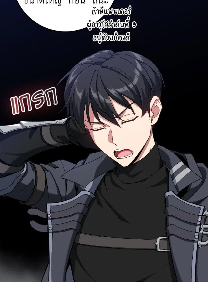 The Maxed-out Player ตอนที่ 83 44