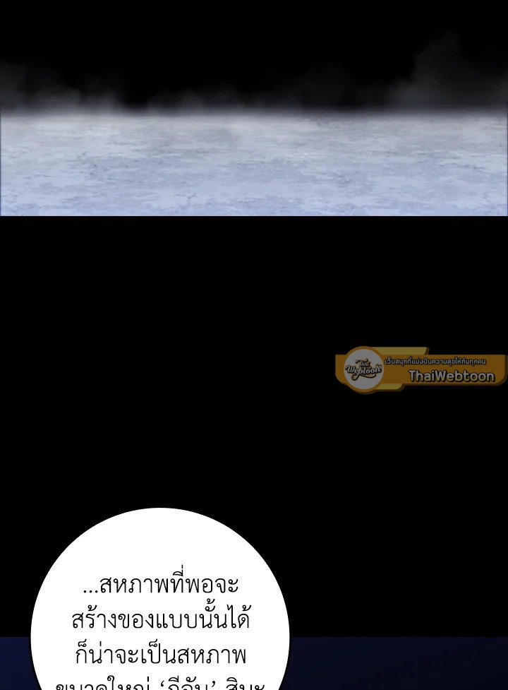 The Maxed-out Player ตอนที่ 83 43