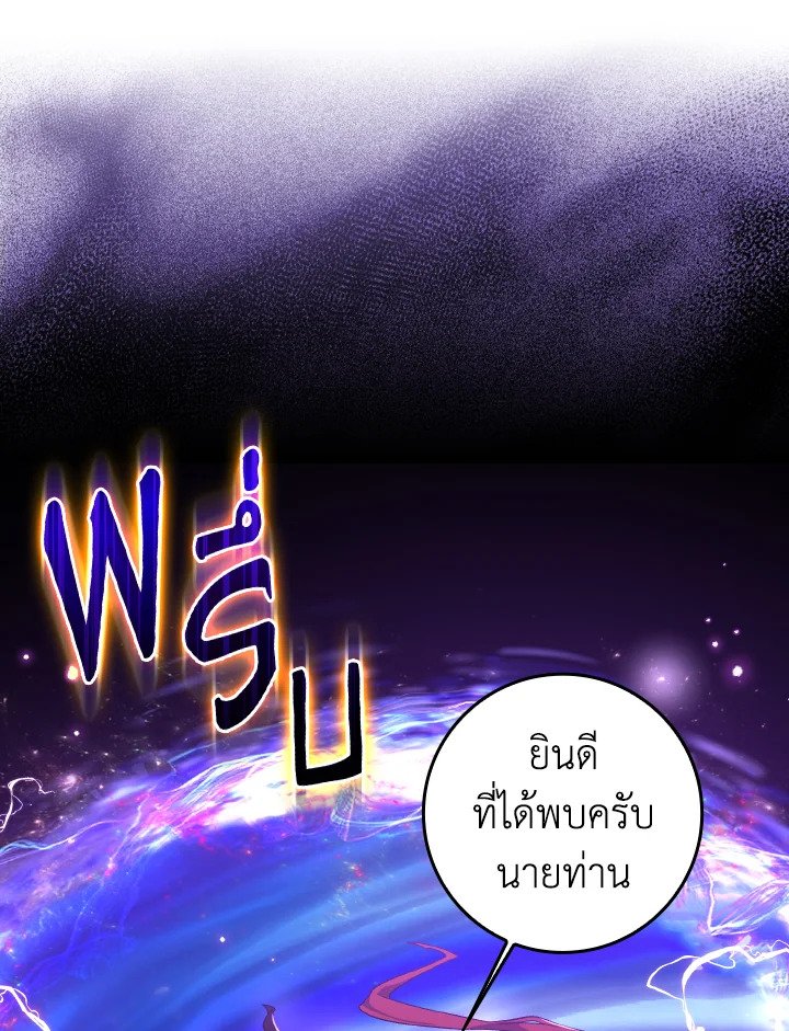 The Maxed-out Player ตอนที่ 83 46
