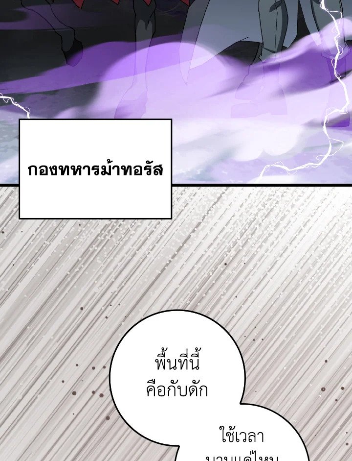 The Maxed-out Player ตอนที่ 83 48
