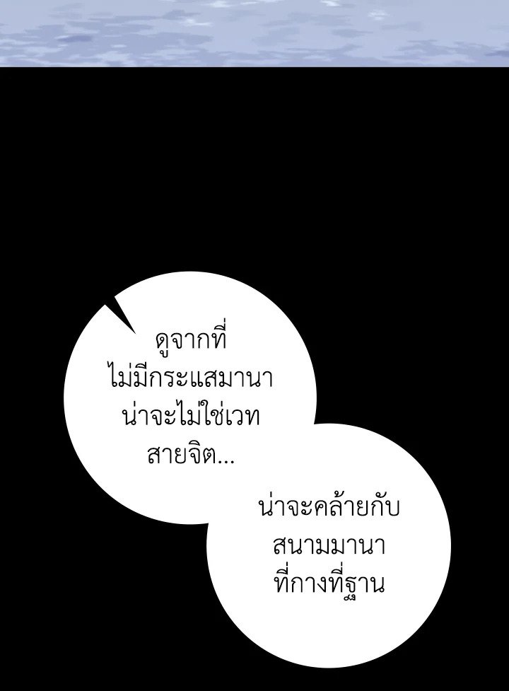 The Maxed-out Player ตอนที่ 83 42