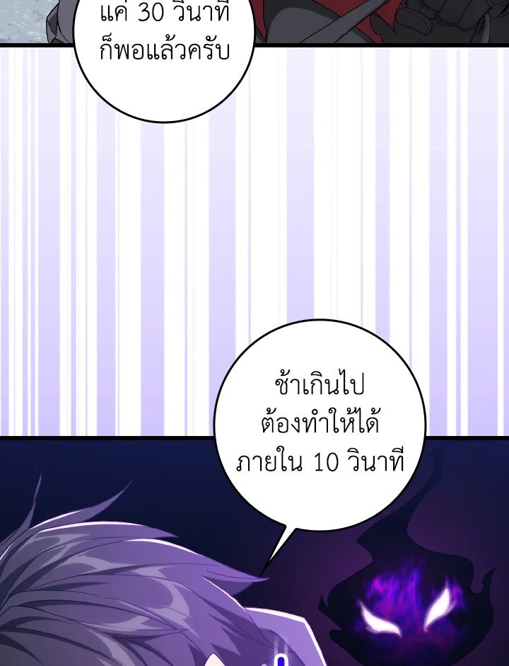 The Maxed-out Player ตอนที่ 83 50