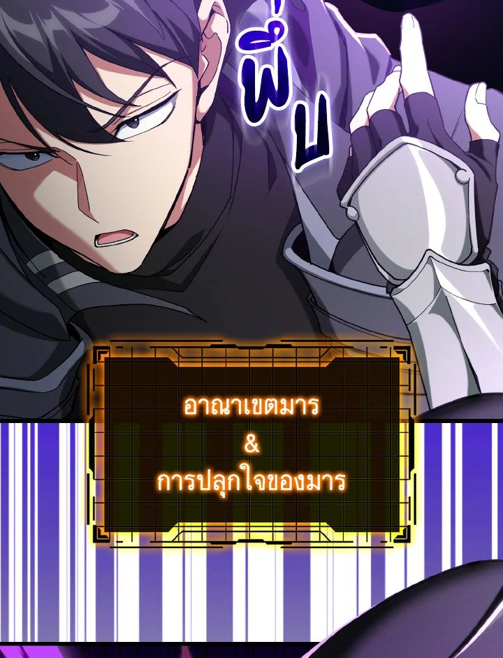 The Maxed-out Player ตอนที่ 83 51