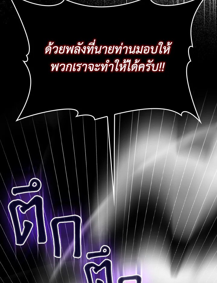 The Maxed-out Player ตอนที่ 83 54