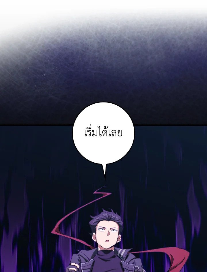 The Maxed-out Player ตอนที่ 83 58