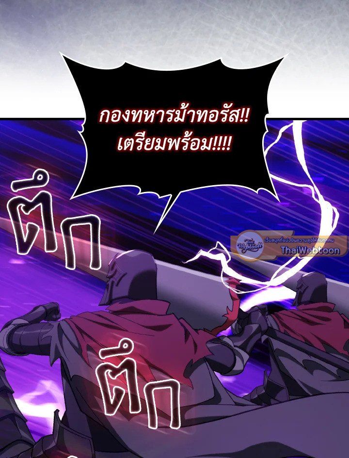 The Maxed-out Player ตอนที่ 83 61
