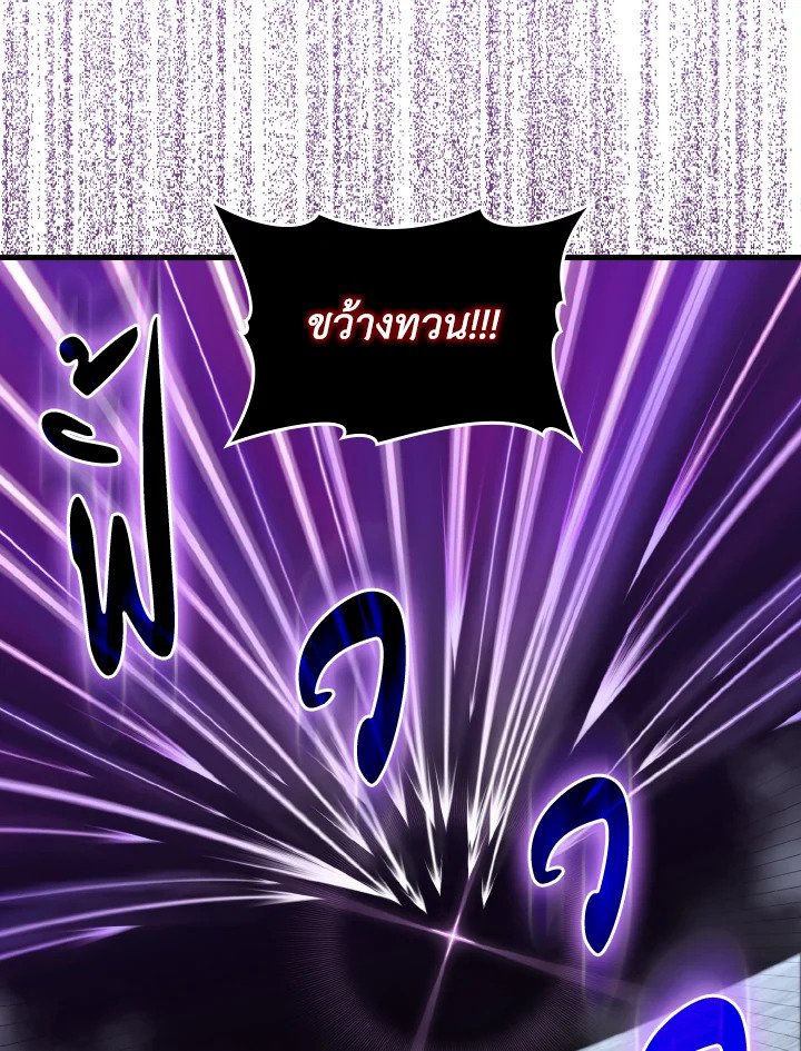 The Maxed-out Player ตอนที่ 83 63