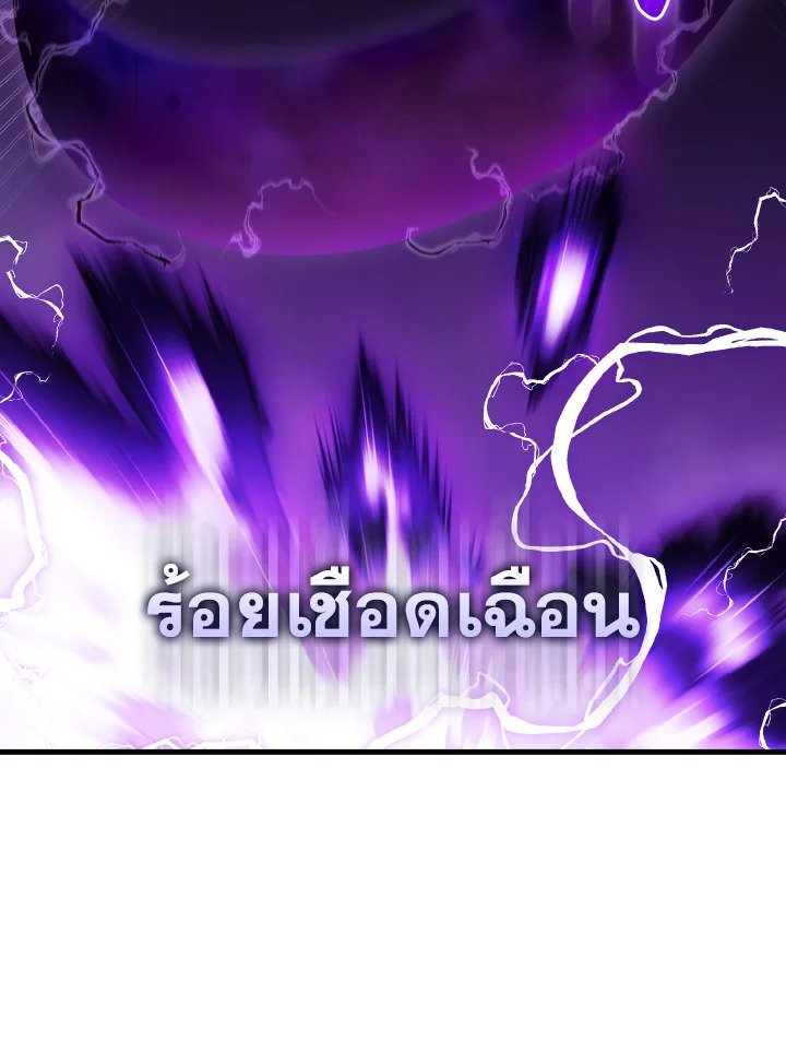 The Maxed-out Player ตอนที่ 83 70