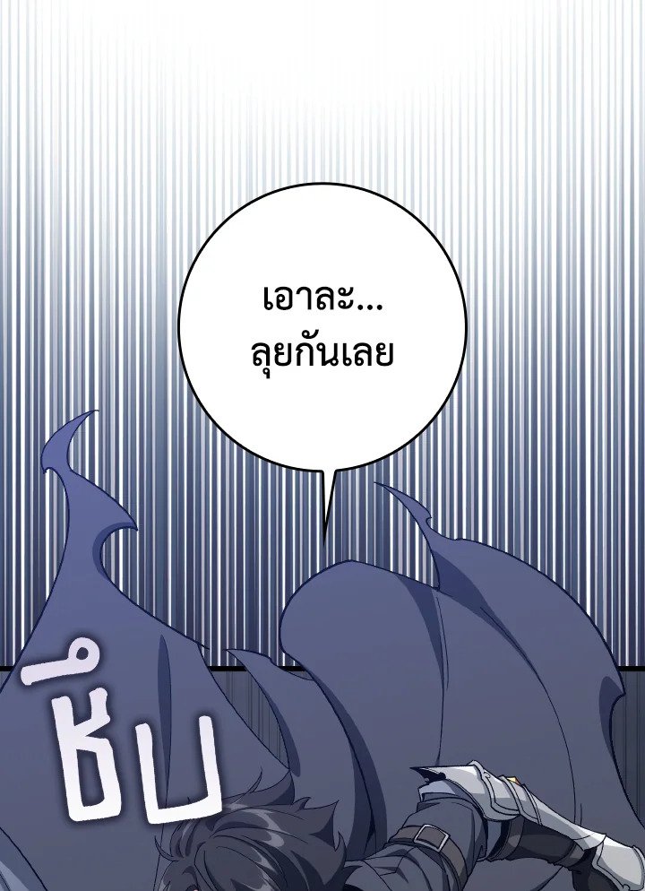 The Maxed-out Player ตอนที่ 83 77